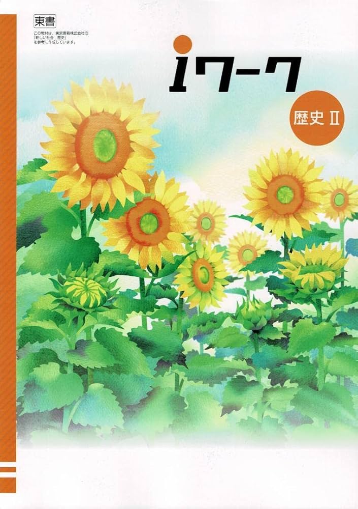iワーク　中1~中3 英数国理社歴地　バラ売りOK iワーク 中1~中3 英数国理社歴地 バラ売りOK